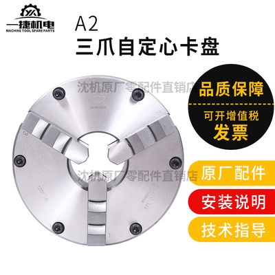 正宗呼和浩特众环 三爪自定心卡盘A2系列K11250C A26 K11325CA28