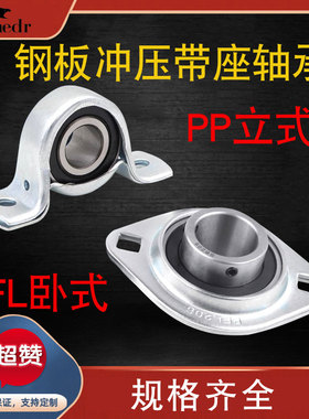 202钢板冲压外球面轴承SB轴承座PP立式PFL菱型203 204 205 206-16