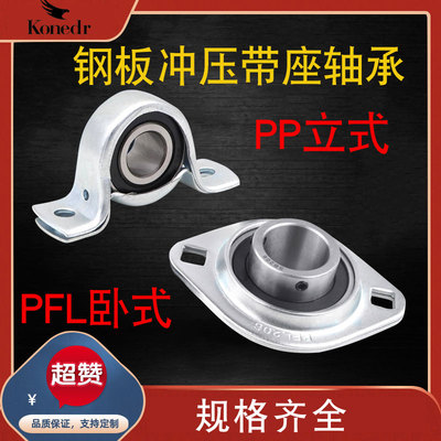 钢板冲压外球面轴承座立