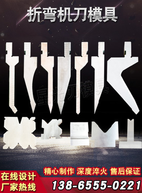 数控折弯机模具刀具 折弯机上下模刀片 折弯机刀模刀排压死边模具