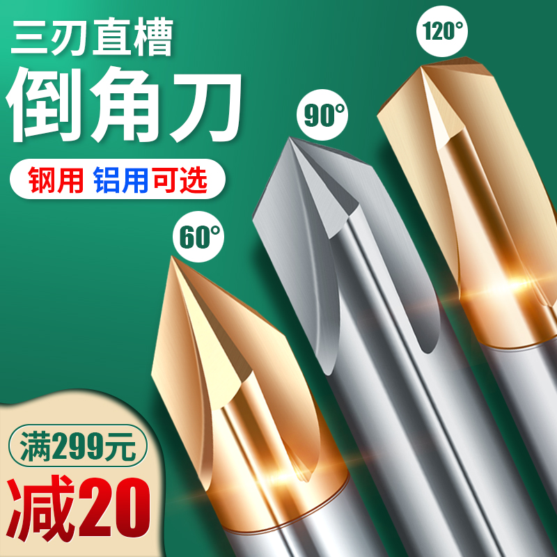 钨钢刃直槽倒角刀硬质合