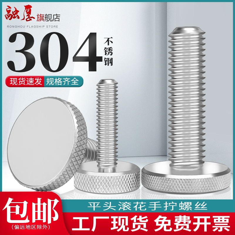不锈钢滚花螺丝手扭手拧调节螺栓大头广告镜面螺钉 M3/4/5/6/8/10