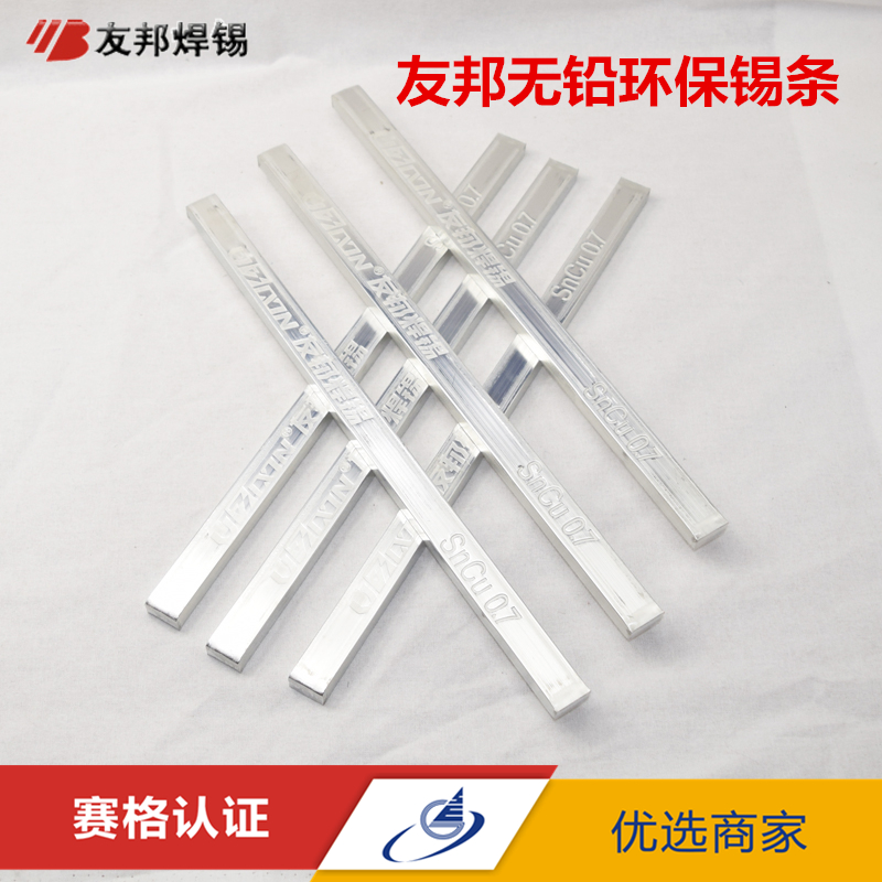 正品友邦焊锡条无铅环保