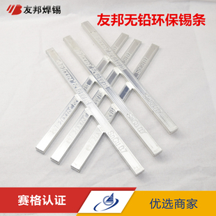 正品友邦焊锡条 SnCu0.7无铅 焊锡条 0.5Kg/1kg无铅环保焊锡条