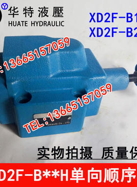 单向顺序阀XD2F-B10H2 XD2F-B10H1 XD2F-B10H3-S XD2F-B10H4 B20H