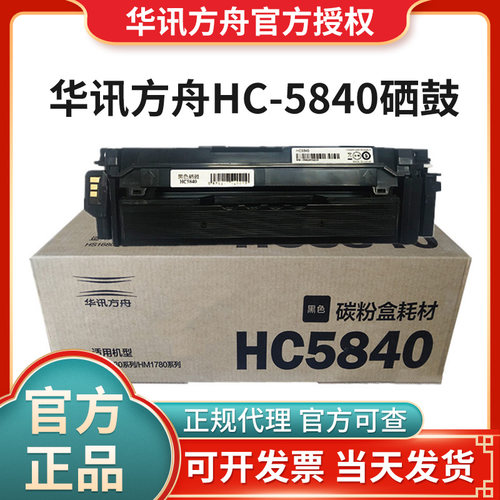 原装华讯方舟粉盒硒鼓打