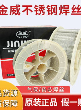 正品北京金威304不锈钢药芯ER308L 309 316L气保实心焊丝1.0 1.2
