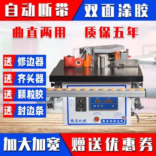 全自动小型自动断带送料齐头尾封边机 德国品质封边机木工手动家装