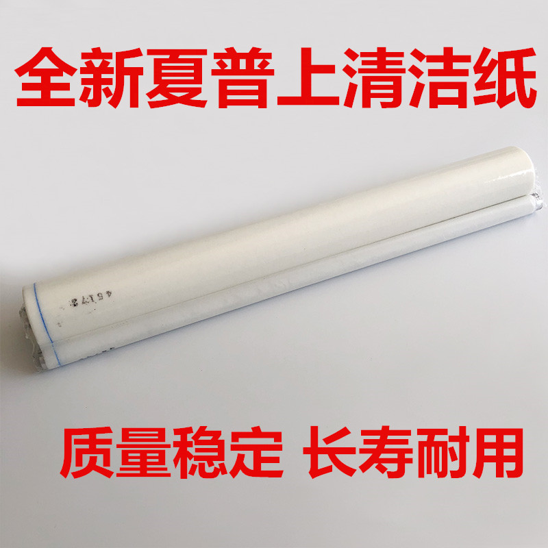 夏普 MX753 623 N U 550 620 700 清洁纸 定影上清洁纸 油布 油纸