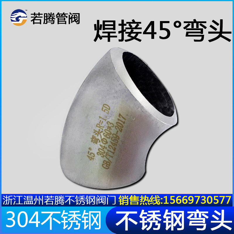 不锈钢弯头304工业45度酸洗焊接耐腐蚀无缝直缝直角对焊冲压弯头,农用物资,可移动滴灌袋,淘宝优惠券,粉丝福利购,淘宝优惠卷
