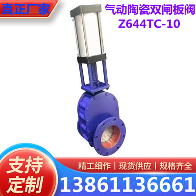 气动陶瓷双闸板阀耐磨进