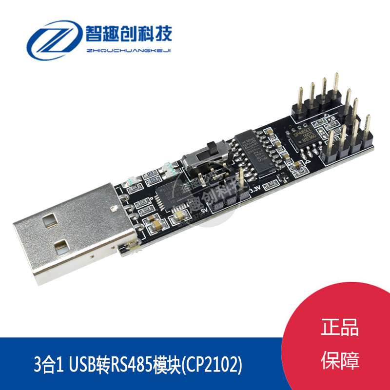 3合1 USB转RS485三合一串口模块 RS232 TTL USB转串口模块 CP2102