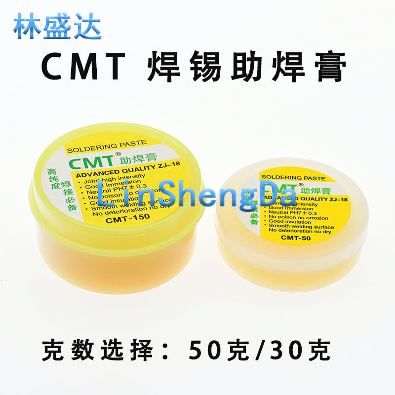 CMT-150+/50焊锡膏焊接 松香助焊剂50g中性助焊膏85克松香膏 焊油