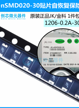保险丝1206 0.2A 30V PPTC自恢复金科热敏电阻JK-nSMD020-30原装