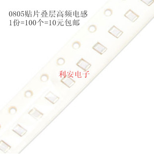 电流300mA 0805贴片叠层高频电感 2012 误差±5% 100个 120NH