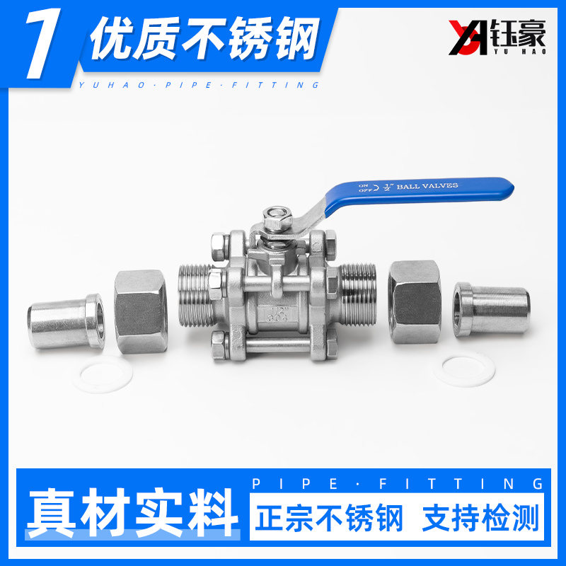 不锈钢三片式焊接套管球