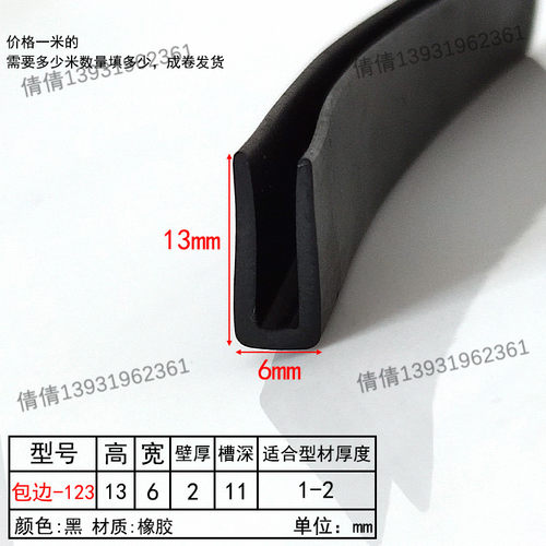 橡胶型包边嵌条圆角平皮