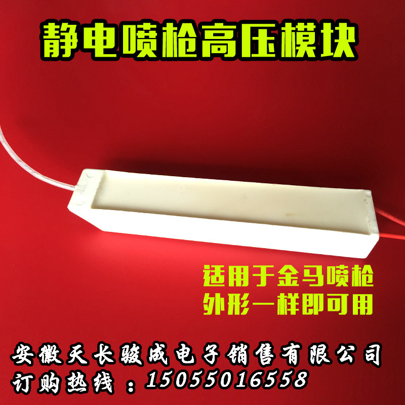 金马喷枪高压模块倍压模块 新金马高压包 负离子静电高压模块喷涂