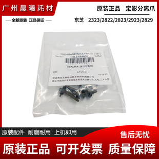 2802 东芝 2809 原装 2803 2303 定影分离爪 2309 2505