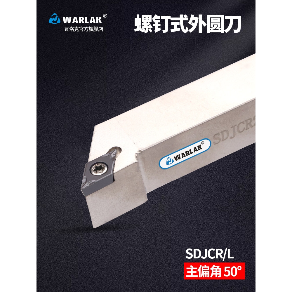 数控刀杆93度外圆车刀杆SDJCR/L1212H07/1616H11/2020K11车床刀具