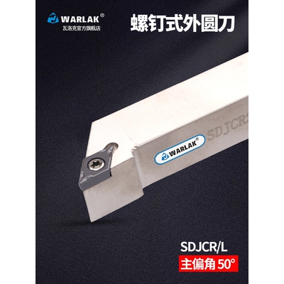 数控刀杆93度外圆车刀杆SDJCR/L1212H07/1616H11/2020K11车床刀具