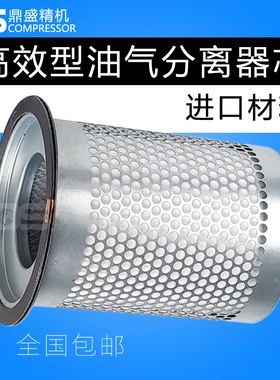 開山螺杆空压机LGN-6/8G MLGF6-7.5G油气分离器芯55170200230油分