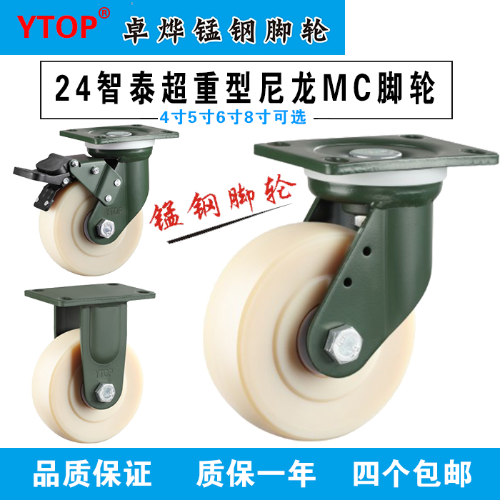 4寸5寸6寸8寸24MC尼龙轮超重型万向定向刹车轮卓烨锰钢脚轮YTOP