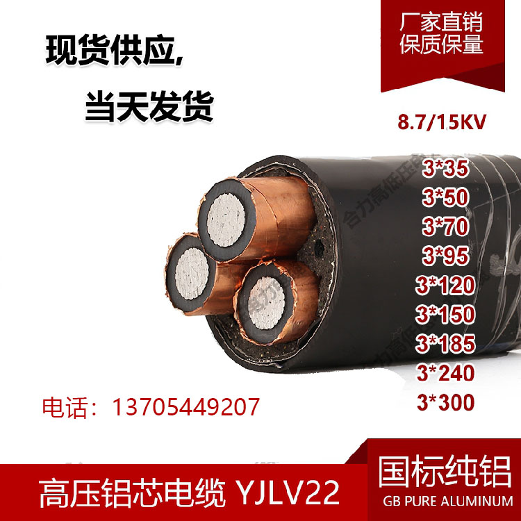 铝高压8.7/15KV 3芯35 50 70 95 120 150 185 240平方高压电缆
