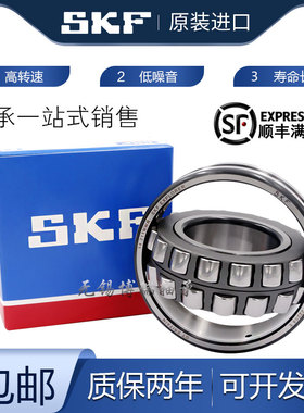 SKF进口调心滚子轴承22238 22240 22244 22248 CA CC E K W33 C3