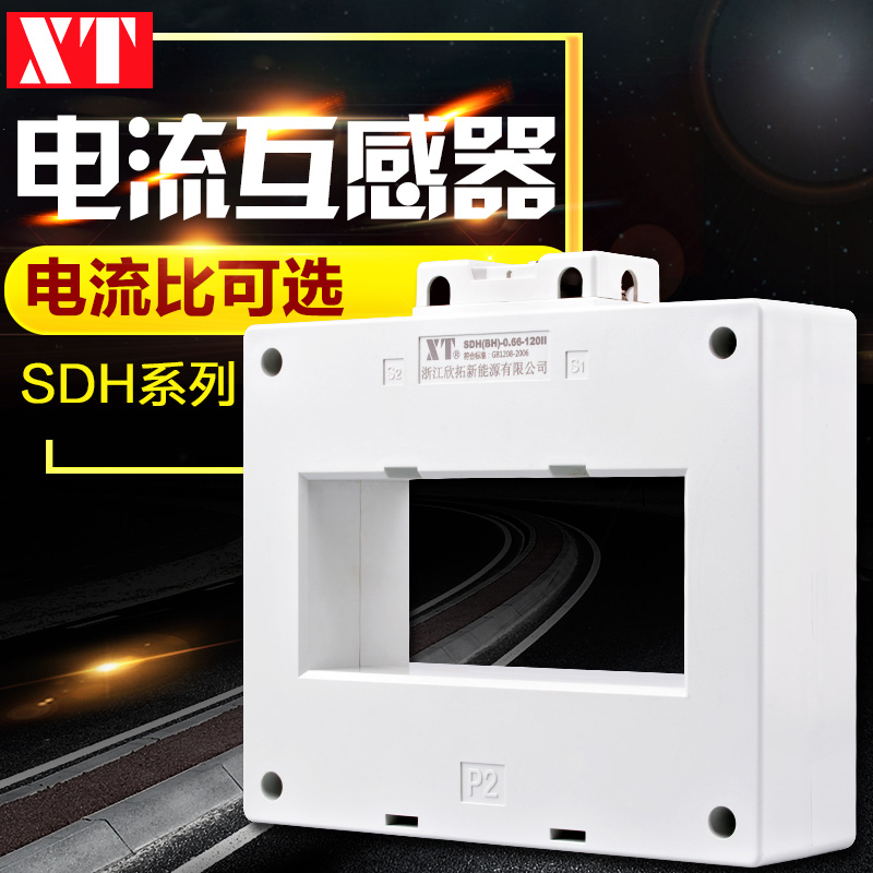 XT电流互感器SDH(BH)-120-0.66互感器0.2S级 1500/5-2000-4000/5