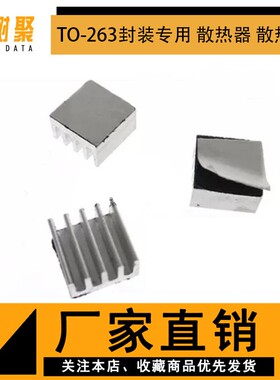 铝散热片带胶贴16mm**11.3mm*5.3mmTO-263封装专用 散热器 散热片