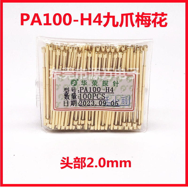 华荣探针九爪梅花大头部