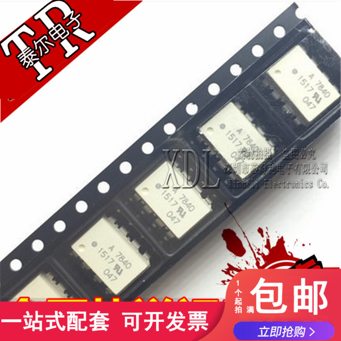 HCPL-7840 A7840 贴片光耦 AVAGO 【真正全新原装！一换即好！】