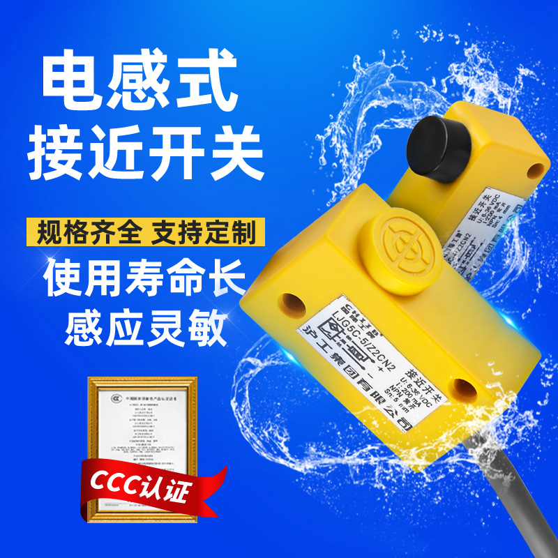 沪工方形接近开关传感器LJG5C-5/Z2CN2 BN BP 2 CP2 ZOAN ZOBN 4