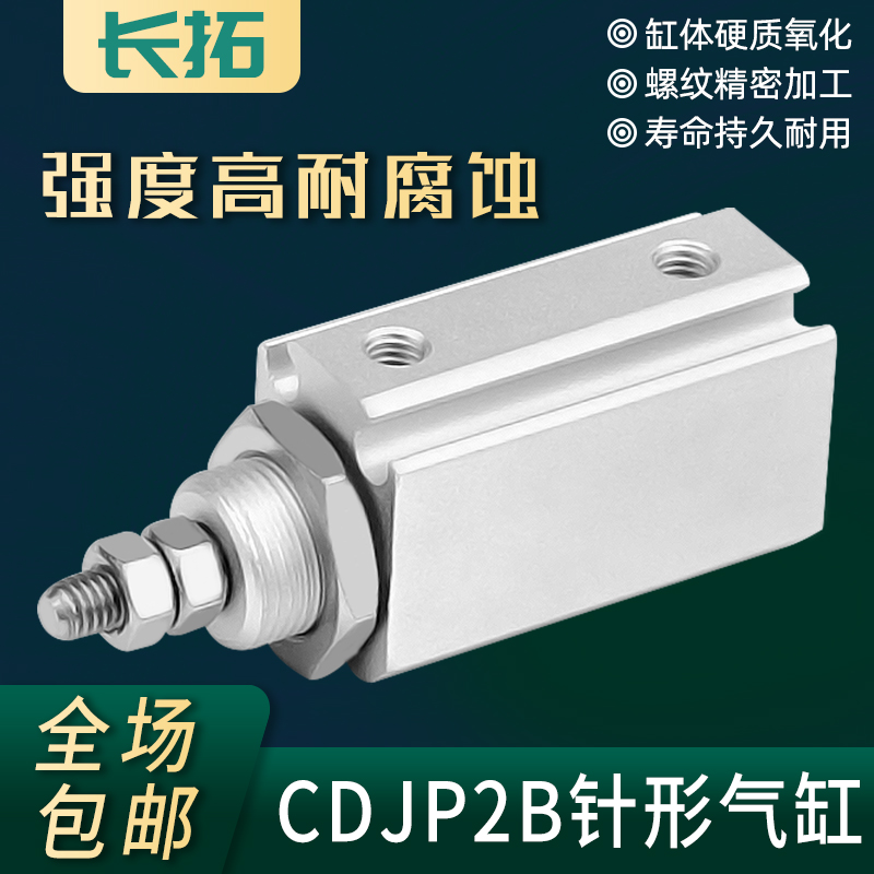 小型针型气缸CDJP2B6/10/16-5D/10D/15D/20D/40D双作用微型气缸