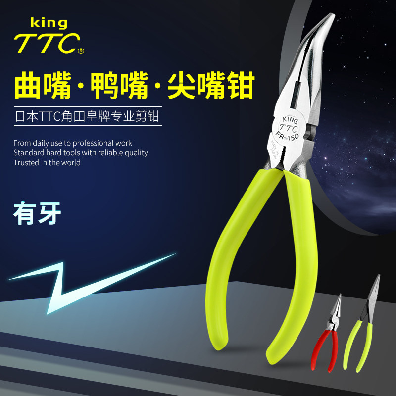 角田电工强力弯嘴钳多用