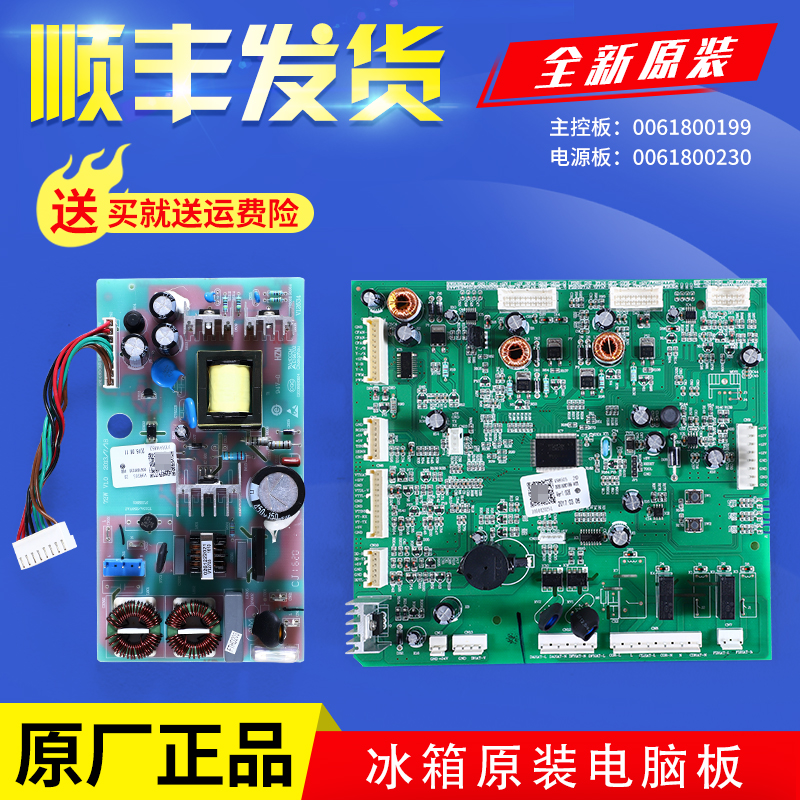 0061800199海尔冰箱配件BCD-801WDSS-801WBCAU1电脑电源电路主板