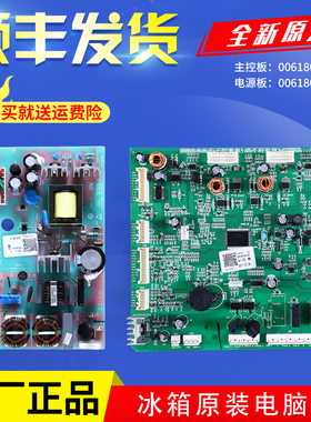 0061800199海尔冰箱配件BCD-801WDSS-801WBCAU1电脑电源电路主板