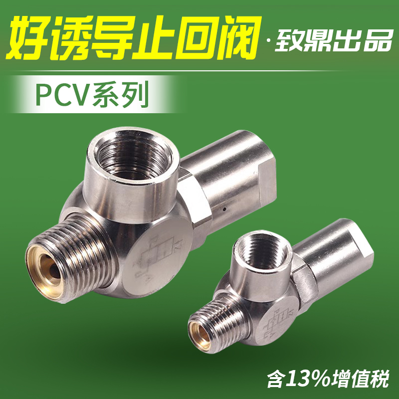 空气诱导止回阀PCV06 PCV08 PCV10 PCV15气动气控单向阀替亚德客
