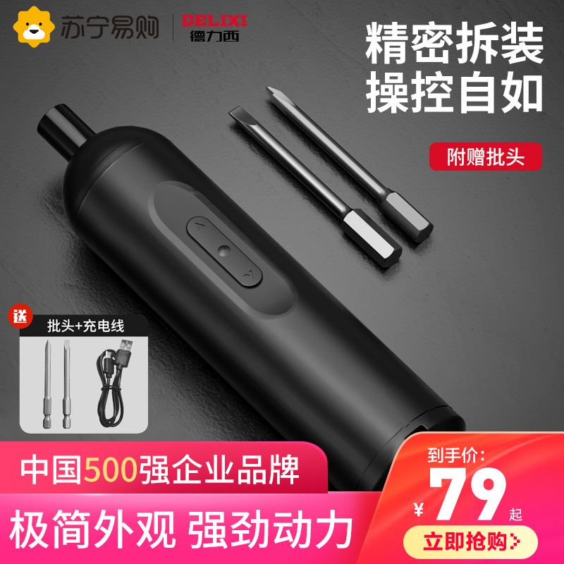 德力西885电动螺丝刀充电式家用迷你电起子机小型套装多功能电批