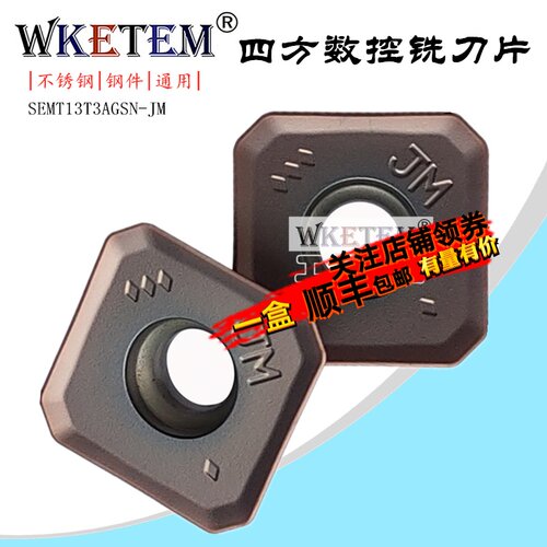 数控四方铣刀片45度面铣刀片SEMT13T3AGSN JM 铣床刀具刀头不锈钢