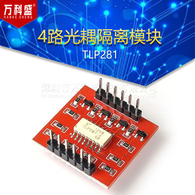 TLP281 4路光耦隔离模块 高低电平扩展板 电子积木模块
