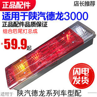 适用于陕汽德龙新M3000后尾灯新款 F3000原厂倒车灯刹车灯原装 正品