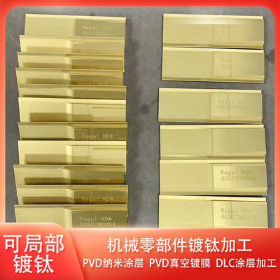 涂层模具镀钛加工厂塑胶