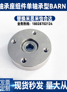轴承固定座无扣环圆法兰单轴承型BARN623/624 BFF52轴承座组件