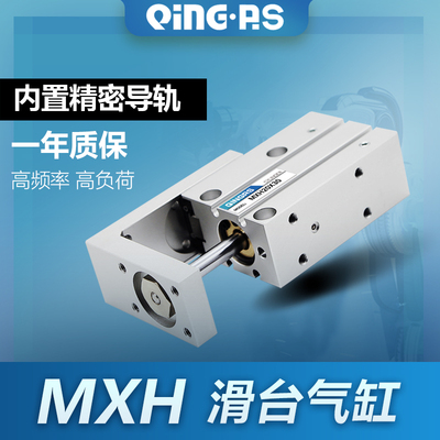 小型精密滑台滑轨气缸MXH6/10/16/20-5/10/15/20/25/30/40/50/60Z