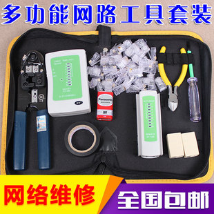 网线钳 网钳 测线器网络工具包网络维护维修工具网线制作套装直通