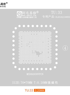 适用于MSD6A938VPCN植锡网/液晶电视机主控CPU植株钢网/阿毛易修
