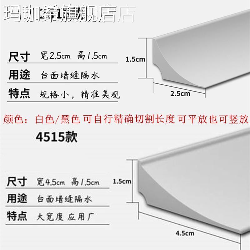 厨房台面挡水条浴室柜缝