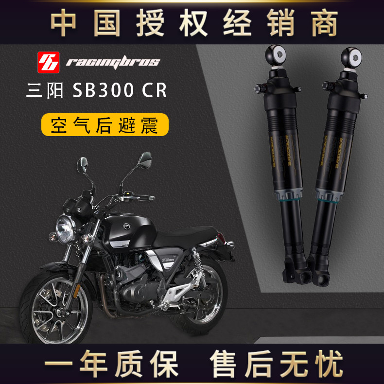 三阳改装空气运动后避震